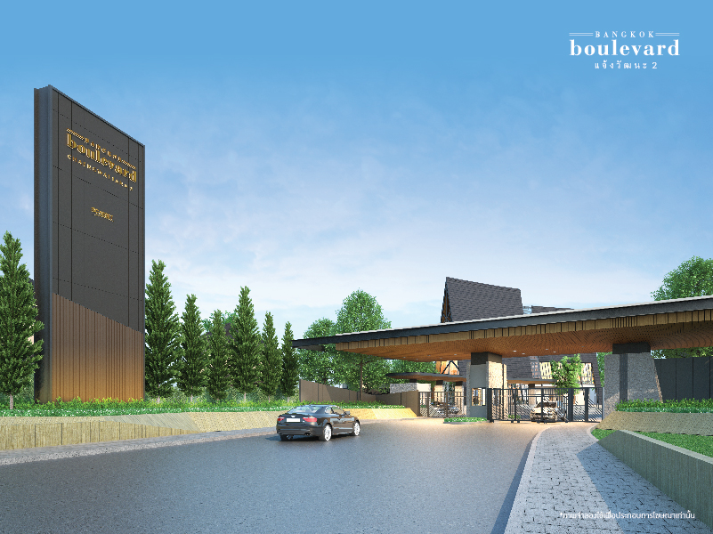 รูปภาพ บางกอก บูเลอวาร์ด แจ้งวัฒนะ 2 (Bangkok Boulevard Chaengwattana 2)