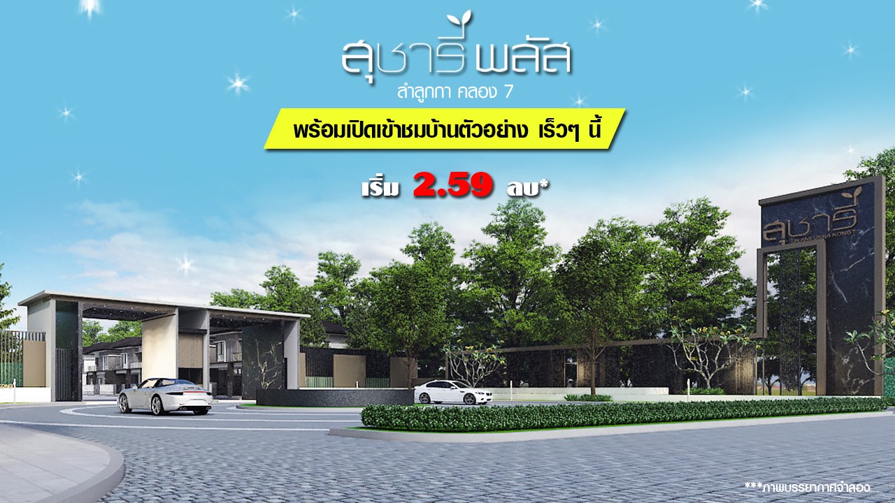 รูปภาพ สุชารี พลัส ลำลูกกาคลอง 7 (Sucharee Plus Lamlukka Klong 7)