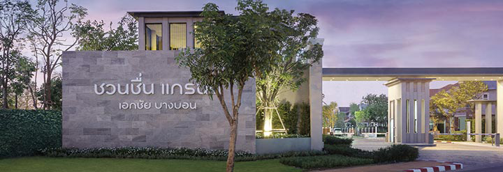 รูปภาพ ชวนชื่น แกรนด์ เอกชัย บางบอน (Chuan Chuen Grand Ekkachai Bangbon)