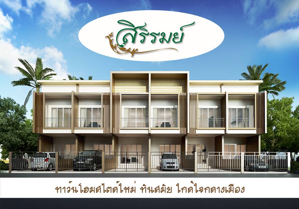 รูปภาพ สิริรมย์ ราชบุรี (Sirirom Ratburi)