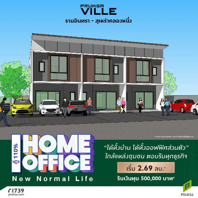 รูปภาพ พฤกษาวิลล์ รามอินทรา - สุเหร่าคลองหนึ่ง (Pruksa Ville Ramintra - Suraokhlong1)