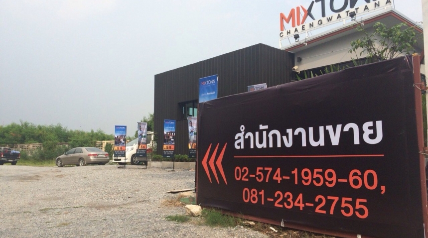 รูปภาพ มิกซ์ ทาวน์ แจ้งวัฒนะ (Mixtown Chaengwattana)