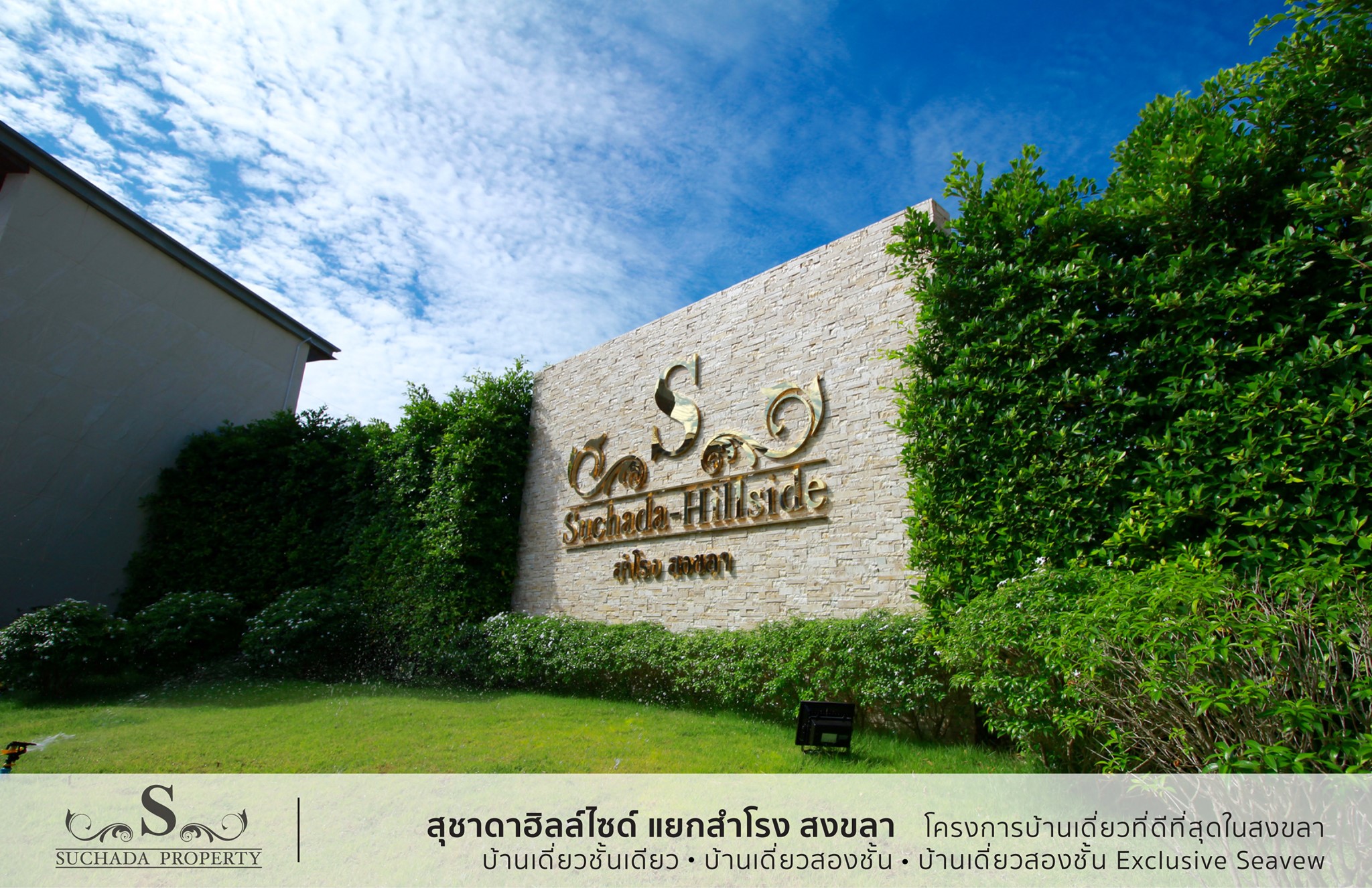 รูปภาพ สุชาดา ฮิลล์ไซด์ (Suchada Hillside)