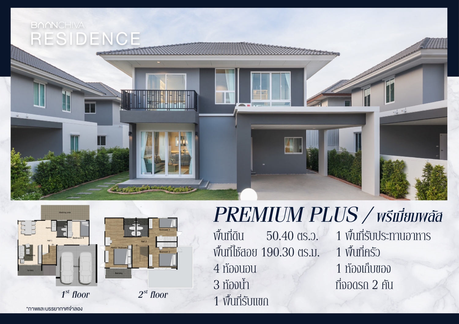 รูปภาพ บ้านชีวา เรสซิเด้นซ์ ราชบุรี (Baanchiva Residence Ratchaburi)