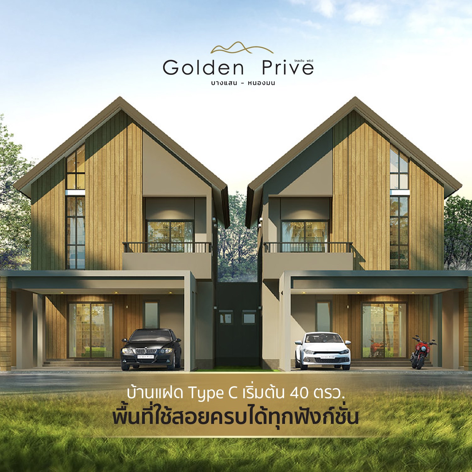 รูปภาพ โกลเด้น พรีเว่ บางแสน-หนองมน (Golden Prive Bang Saen-Nongmon)