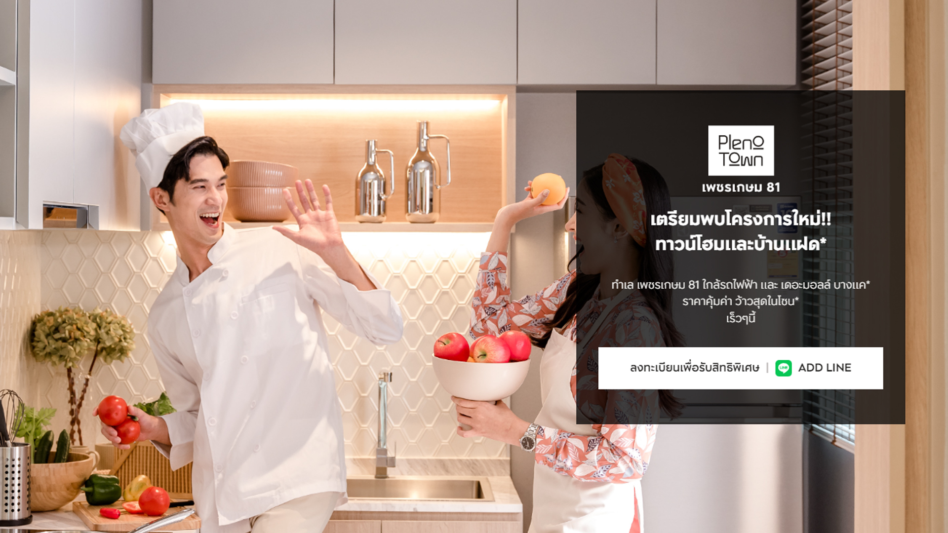 รูปภาพ พลีโน่ ทาวน์ เพชรเกษม 81 (Pleno Town Petchkasem-81)