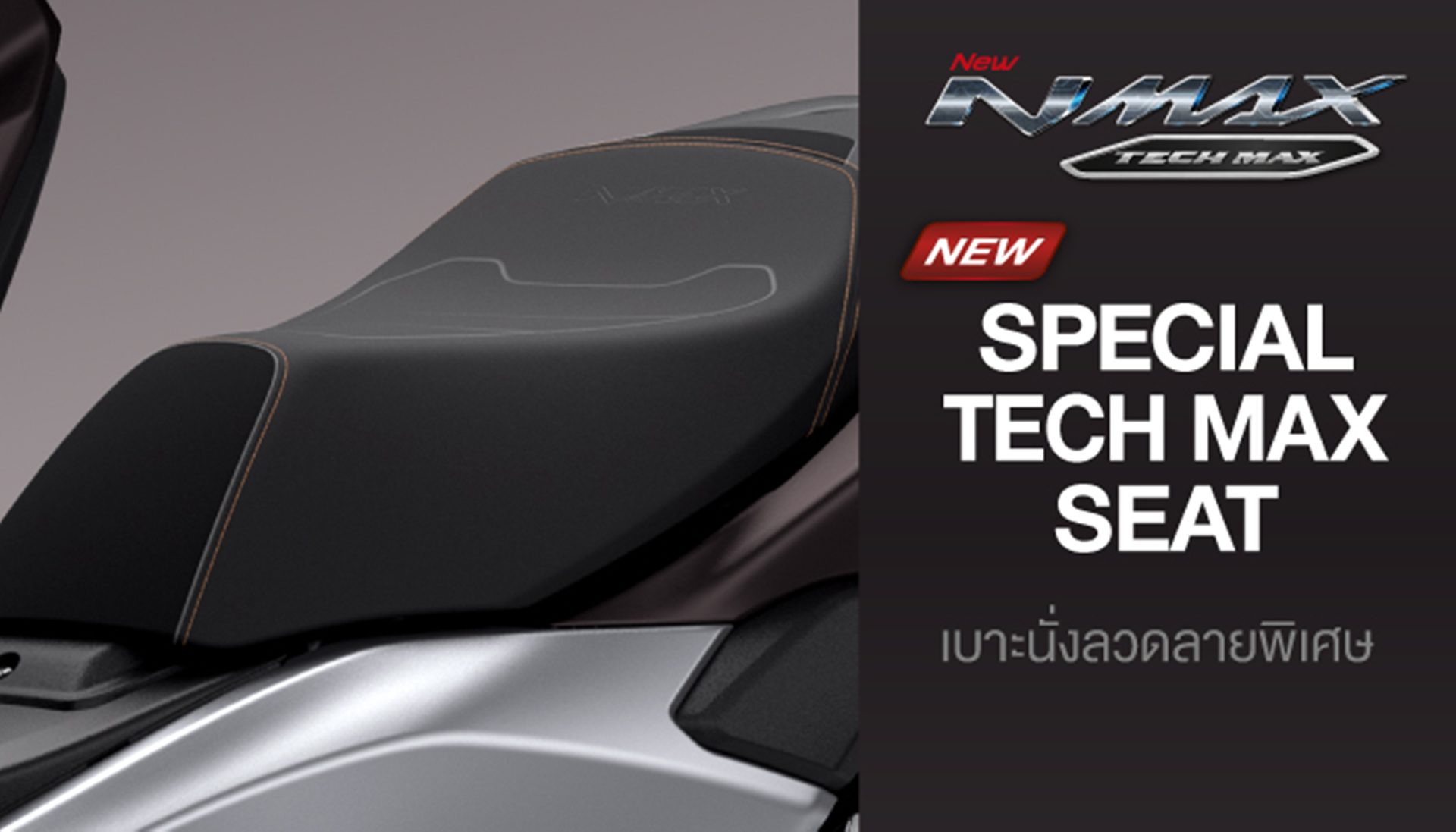 รูปภาพ ยามาฮ่า Yamaha NMAX TECH MAX ปี 2026