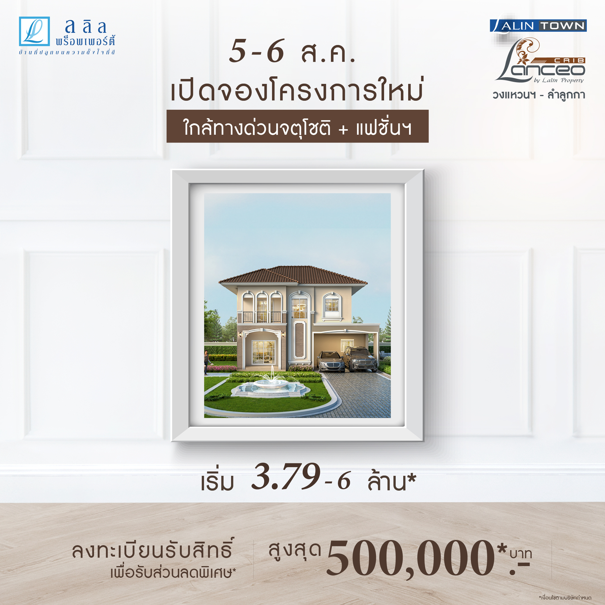 รูปภาพ ลลิล ทาวน์ แลนซีโอ คริป วงแหวนฯ - ลำลูกกา คลอง 6 (Lalin Town Lanceo Crib Wongwaen - Lamlukka klong 6)