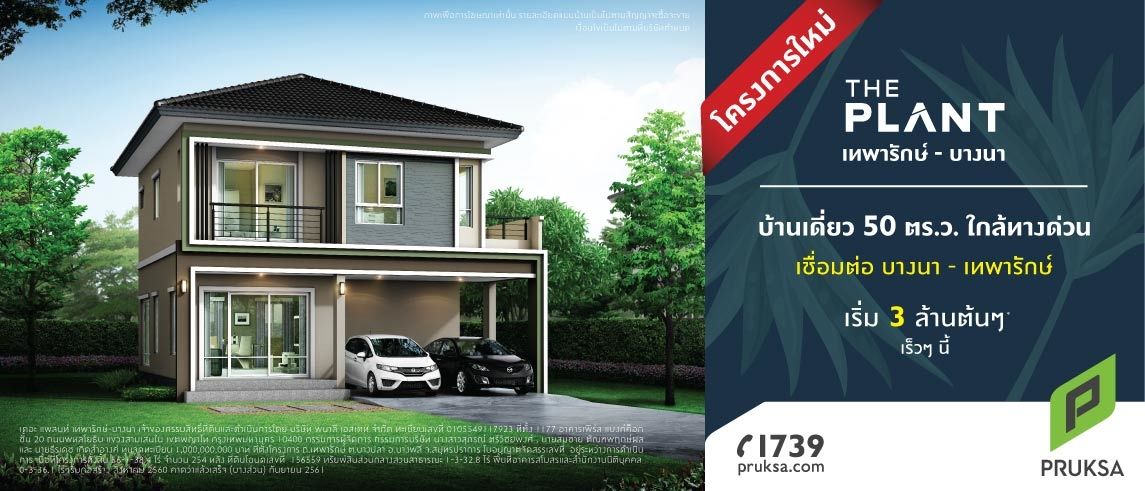 รูปภาพ เดอะ แพลนท์ เทพารักษ์ - บางนา (The Plant Theparak -Bangna)