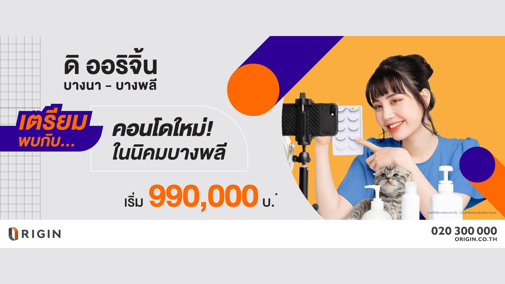 รูปภาพ ดิ ออริจิ้น บางนา - บางพลี (The Origin Bangna - Bangphli)