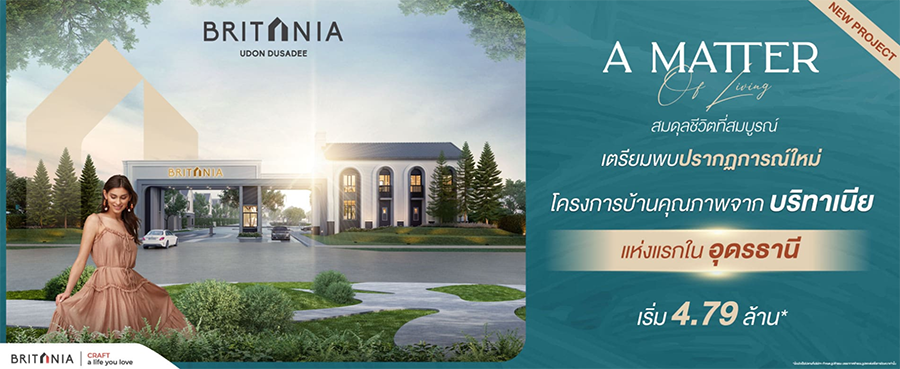 รูปภาพ บริทาเนีย อุดรดุษฎี (Britania Udon Dusadee)