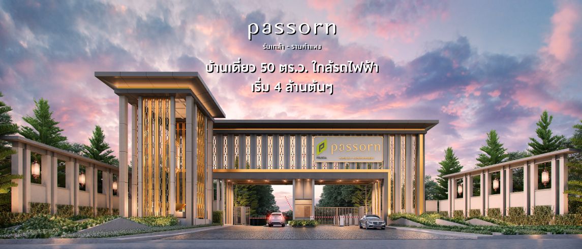 รูปภาพ ภัสสร ร่มเกล้า - รามคำแหง (Passorn Romklao - Ramkhamhaeng)