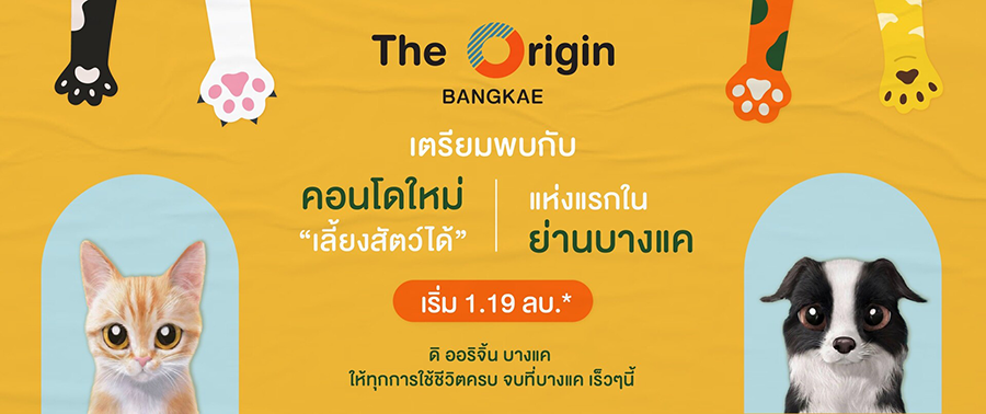 รูปภาพ ดิ ออริจิ้น บางแค (The Origin Bangkae)
