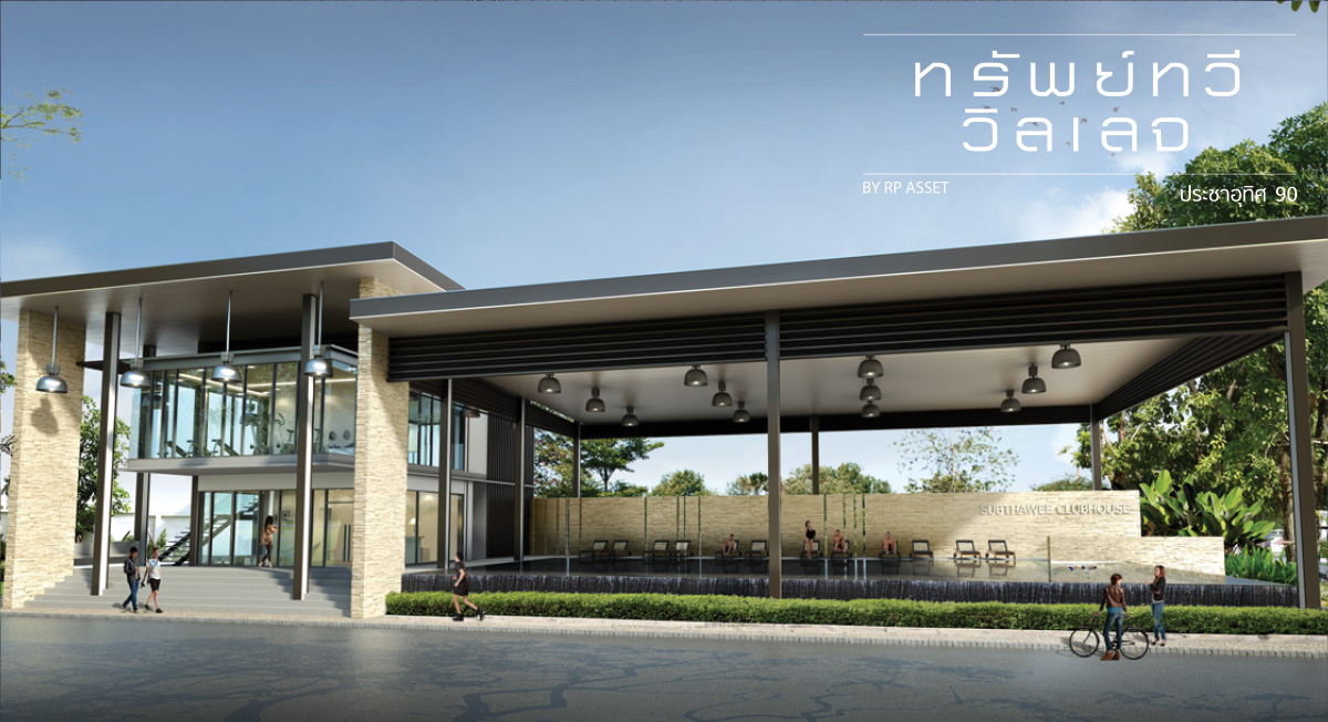 รูปภาพ ทรัพย์ทวี วิลเลจ (Saptawee Village)