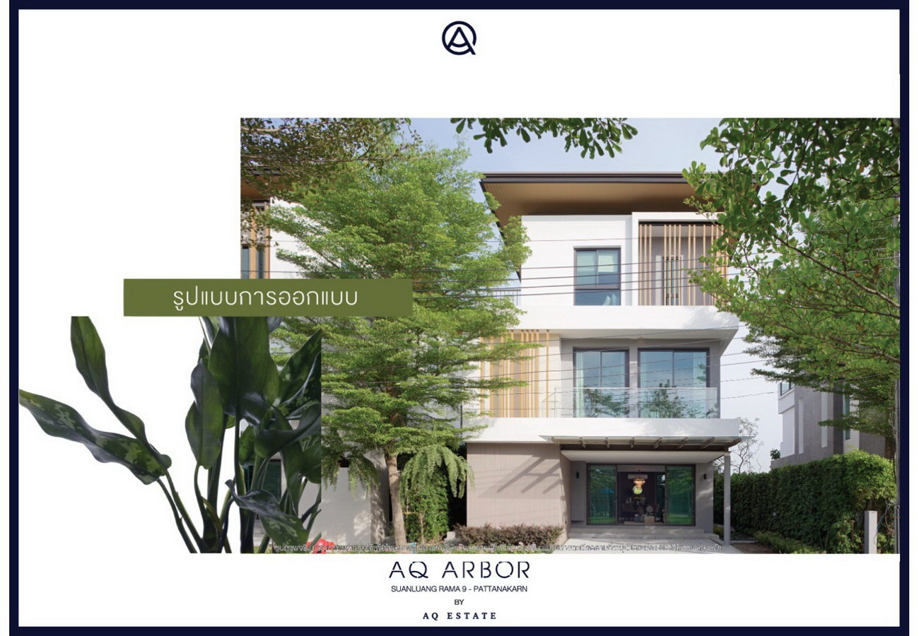 รูปภาพ เอคิว อาร์เบอร์ สวนหลวง ร.9 - พัฒนาการ (AQ Arbor Suanluang Rama 9-Pattanakarn)