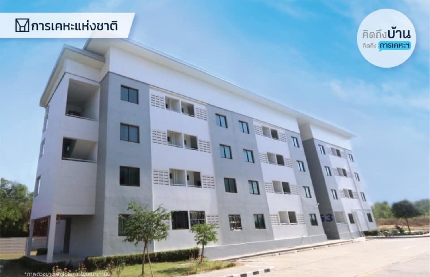 รูปภาพ โครงการเคหะชุมชนและบริการชุมชนฉะเชิงเทรา (ลาดขวาง) ระยะที่ 1 (Chachoengsao (Lat Kwang) Raya 1)