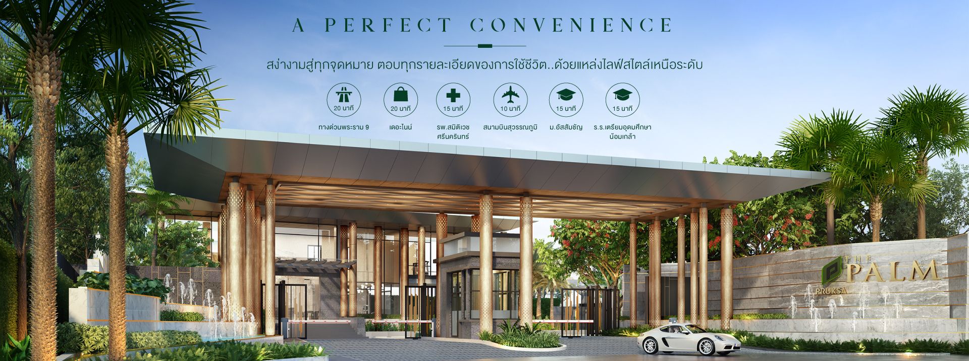 รูปภาพ เดอะ ปาล์ม กรุงเทพกรีฑา - วงแหวน (The Palm Krungthepkreetha - Wongwaen)