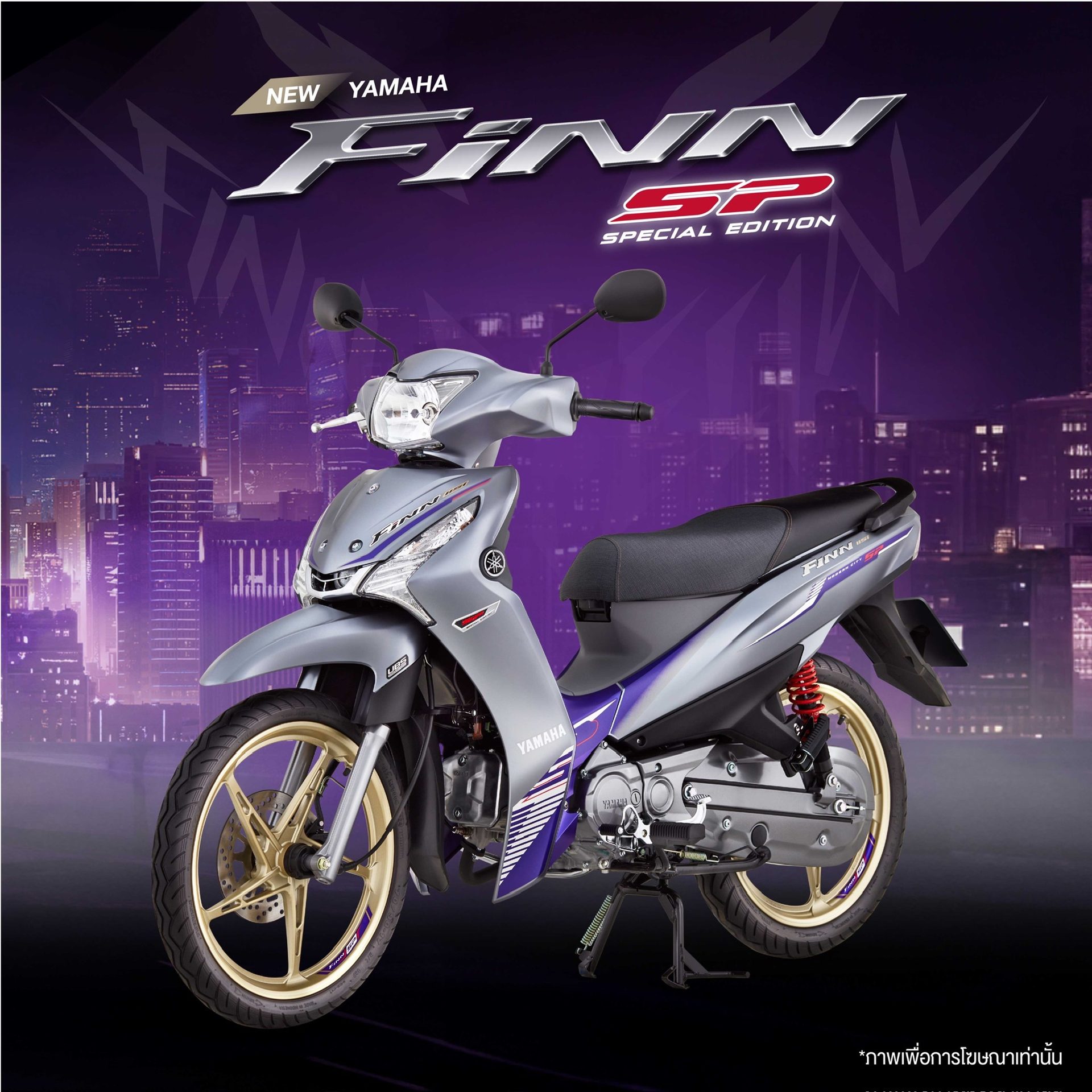 รูปภาพ ยามาฮ่า Yamaha FINN SP Special Edition ปี 2024