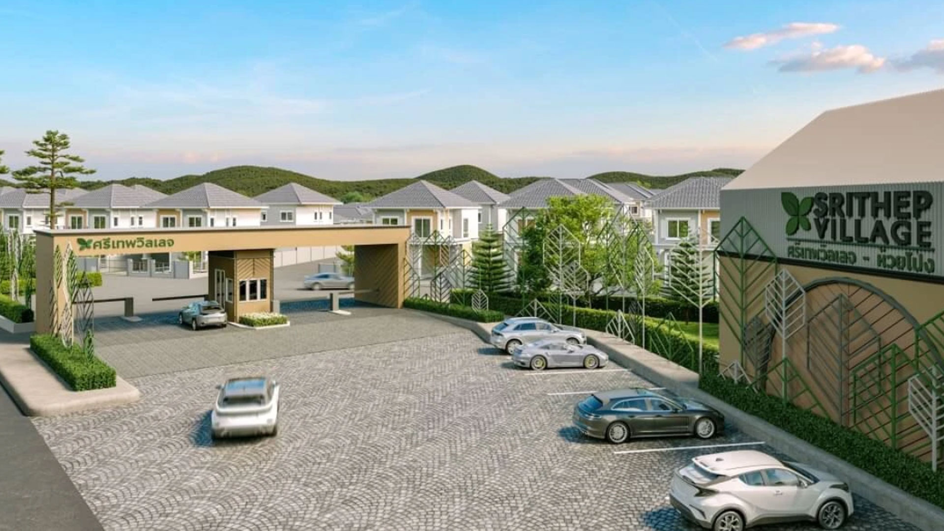 รูปภาพ ศรีเทพวิลเลจ ห้วยโป่ง (Srithep Village Huai Pong)