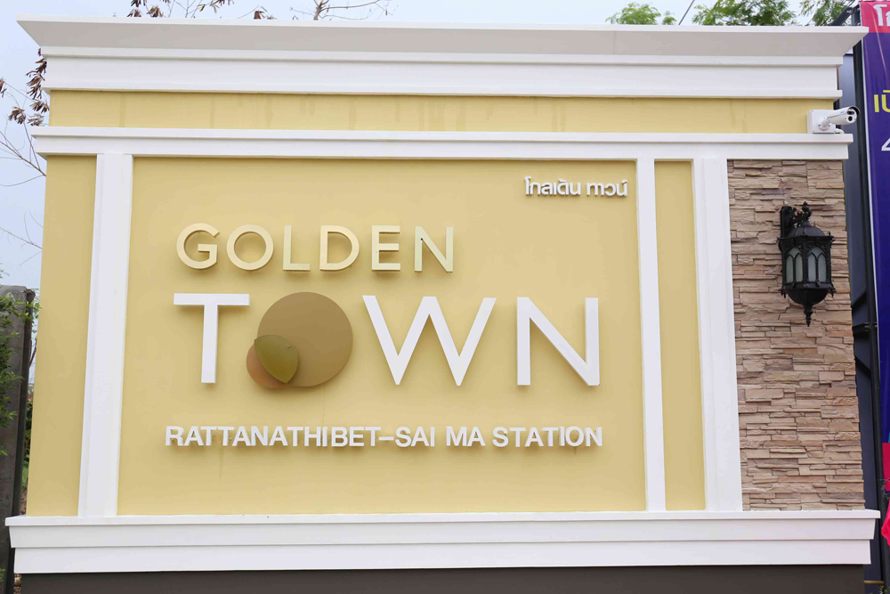 รูปภาพ โกลเด้น ทาวน์ รัตนาธิเบศร์-สถานีรถไฟฟ้าไทรม้า (Golden Town Rattanathibet - Saima Station)