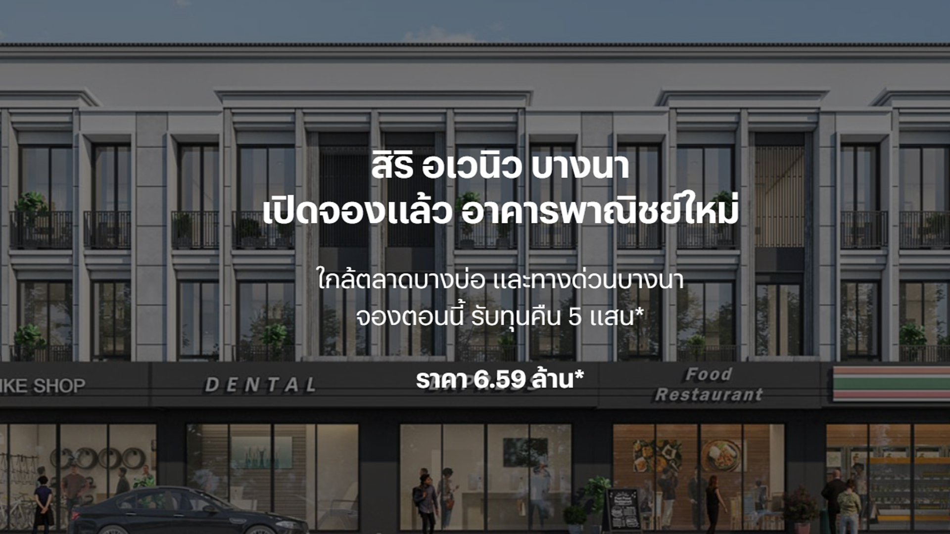 รูปภาพ สิริ อเวนิว บางนา (Siri Avenue Bangna)