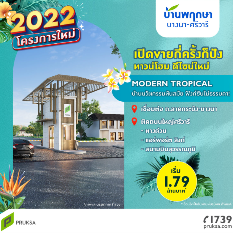 รูปภาพ บ้านพฤกษา บางนา-ศรีวารี (ฺBaanpruksa Bangna - Srivaree)