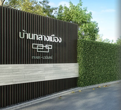 รูปภาพ บ้านกลางเมือง เกษตร - นวมินทร์ (Baan Klang Muang)