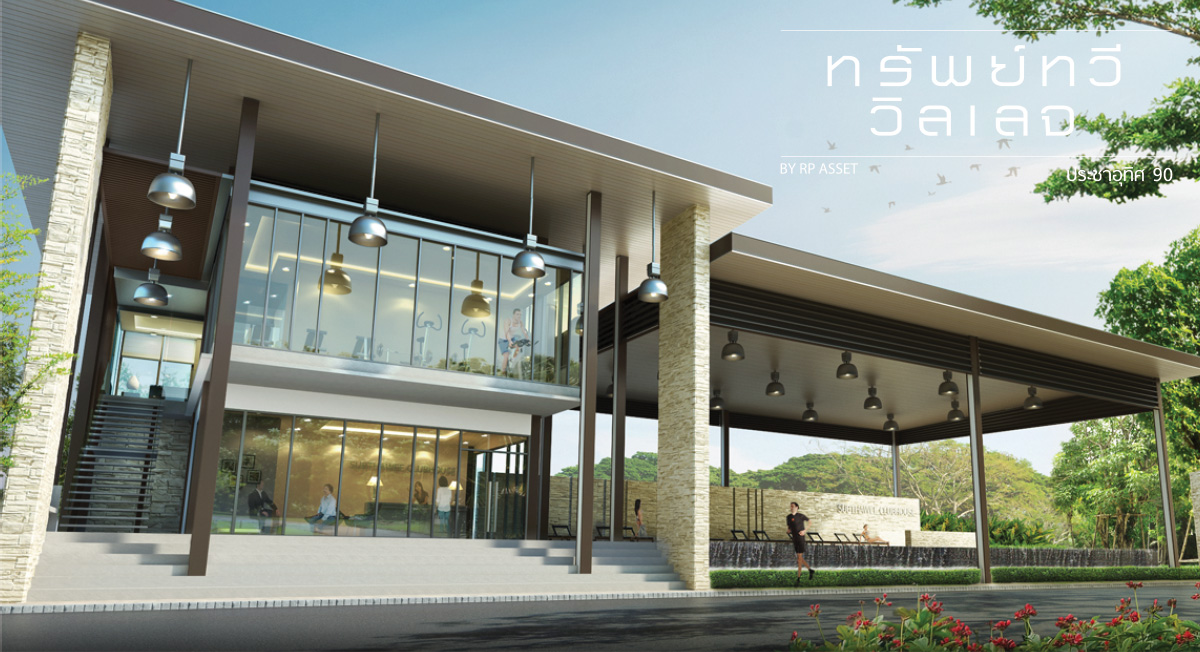 รูปภาพ ทรัพย์ทวี วิลเลจ (Saptawee Village)