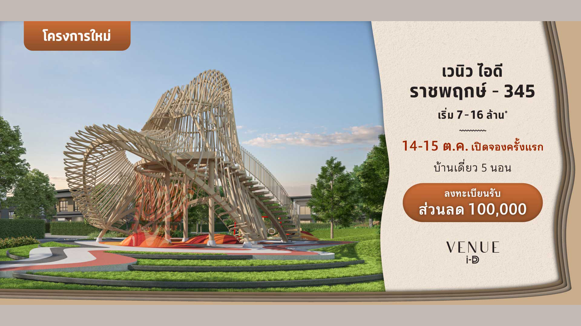 รูปภาพ เวนิว ไอดี ราชพฤกษ์-345 (Venue ID Ratchaphruek-345)