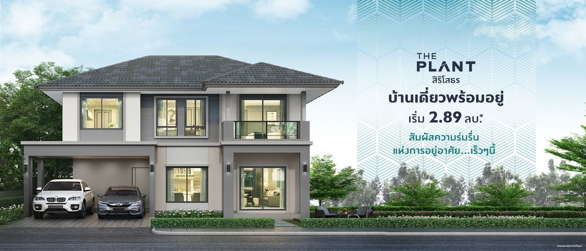 รูปภาพ เดอะ แพลนท์ สิริโสธร (The Plant Sirisothorn)