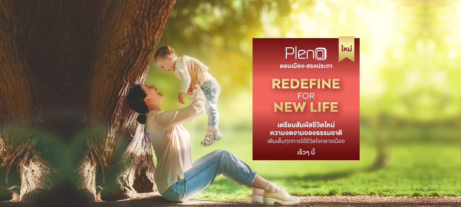 รูปภาพ พลีโน่ ดอนเมือง - สรงประภา (Pleno Donmuang - Songprapa)