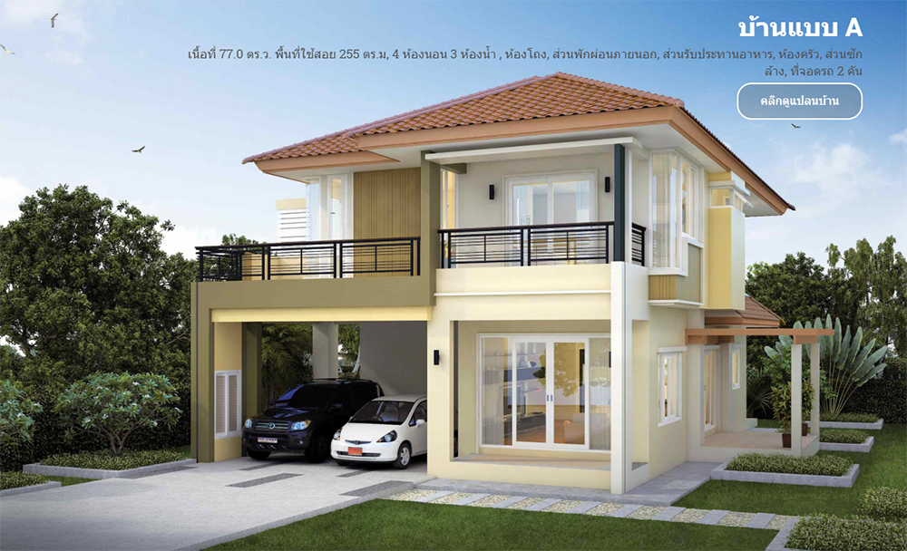 รูปภาพ เดอะเฮาส์ โซลูชั่น (The House Solution)