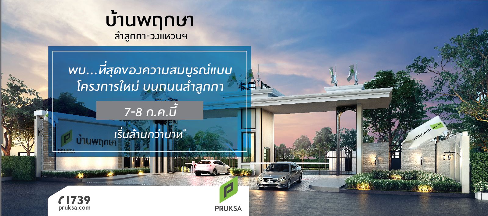 รูปภาพ บ้านพฤกษา ลำลูกกา - วงแหวนฯ (Baan Pruksa Lamlukka - Wongwaen)