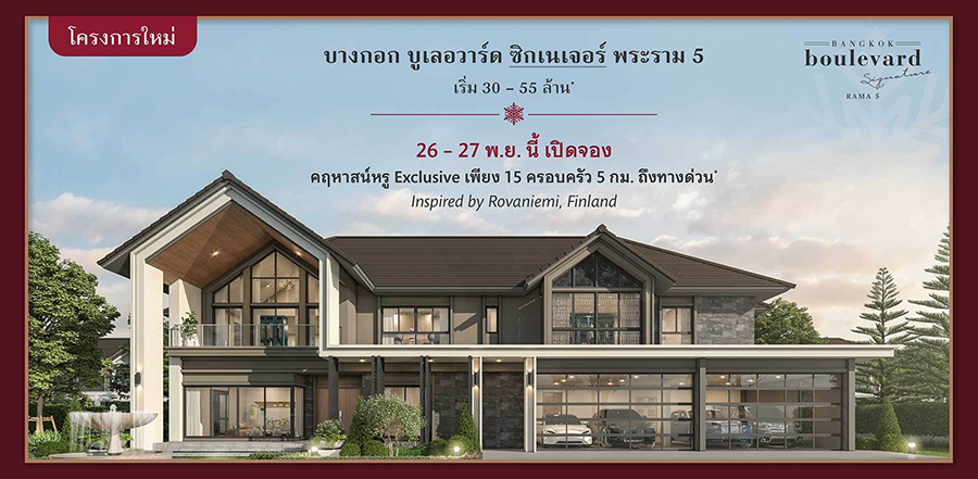 รูปภาพ บางกอก บูเลอวาร์ด ซิกเนเจอร์ พระราม 5 (Bangkok Boulevard Signature Rama 5)