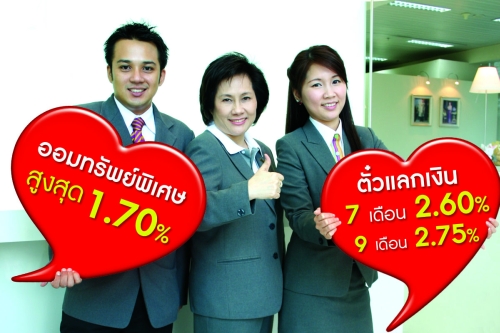 รูปภาพ เงินฝากออมทรัพย์คุ้มครองชีวิต 1-แลนด์ แอนด์ เฮ้าส์ (LH Bank)