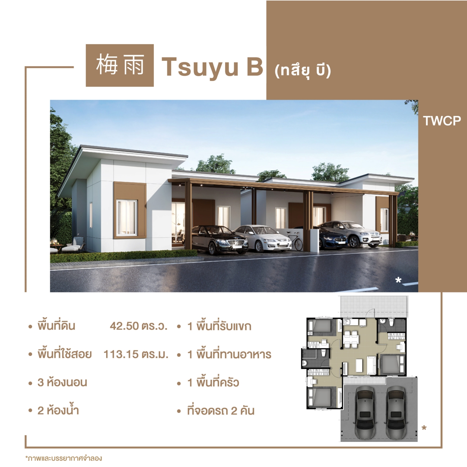 รูปภาพ บ้านชีวา วิลเลจ ทาวน์ (Baanchiva Village Town)