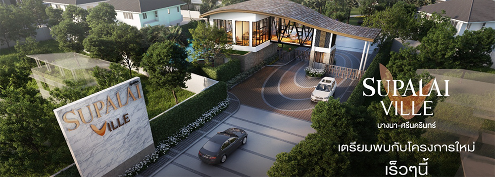 รูปภาพ ศุภาลัย วิลล์ บางนา-ศรีนครินทร์ (Supalai Ville Bangna - Srinakarin)