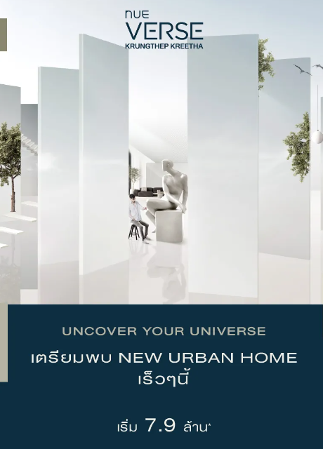 รูปภาพ นิว เวิร์ส กรุงเทพกรีฑา (Nue Verse Krungthepkreetha)