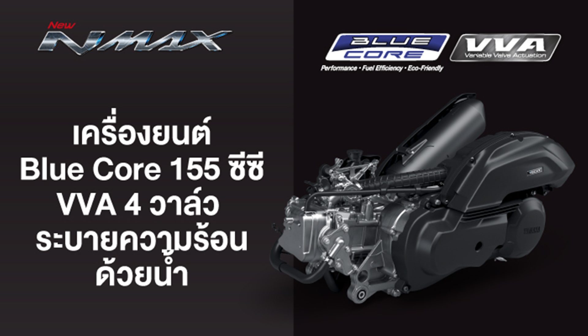 รูปภาพ ยามาฮ่า Yamaha NMAX TECH MAX ปี 2026