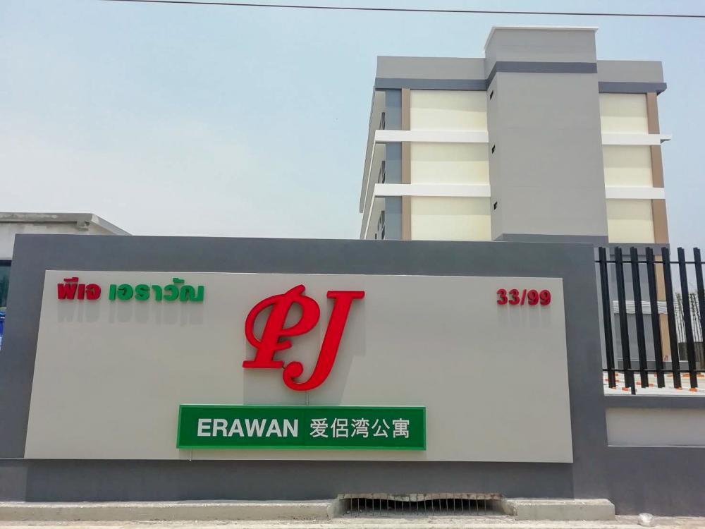 รูปภาพ พี.เจ. เอราวัณ คอนโด บางนา กม.39 (P.J. Erawan Condo Bangna km.39)
