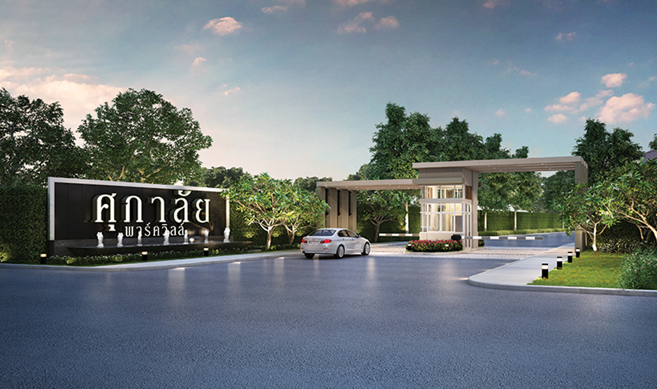 รูปภาพ ศุภาลัย พาร์ควิลล์ นครศรีธรรมราช (Supalai Parkville Nakornsrithammarat)