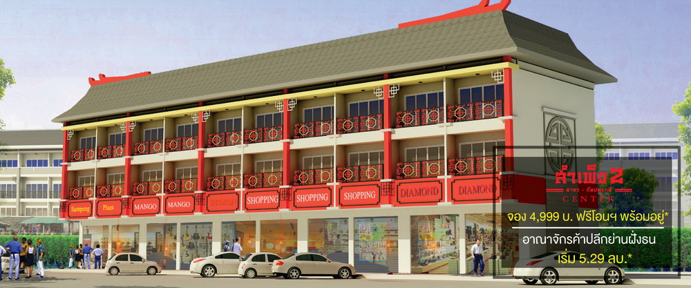 รูปภาพ สำเพ็ง 2 สาทร - กัลปพฤกษ์ (Sampang 2 Sathorn - Kalapapruek)