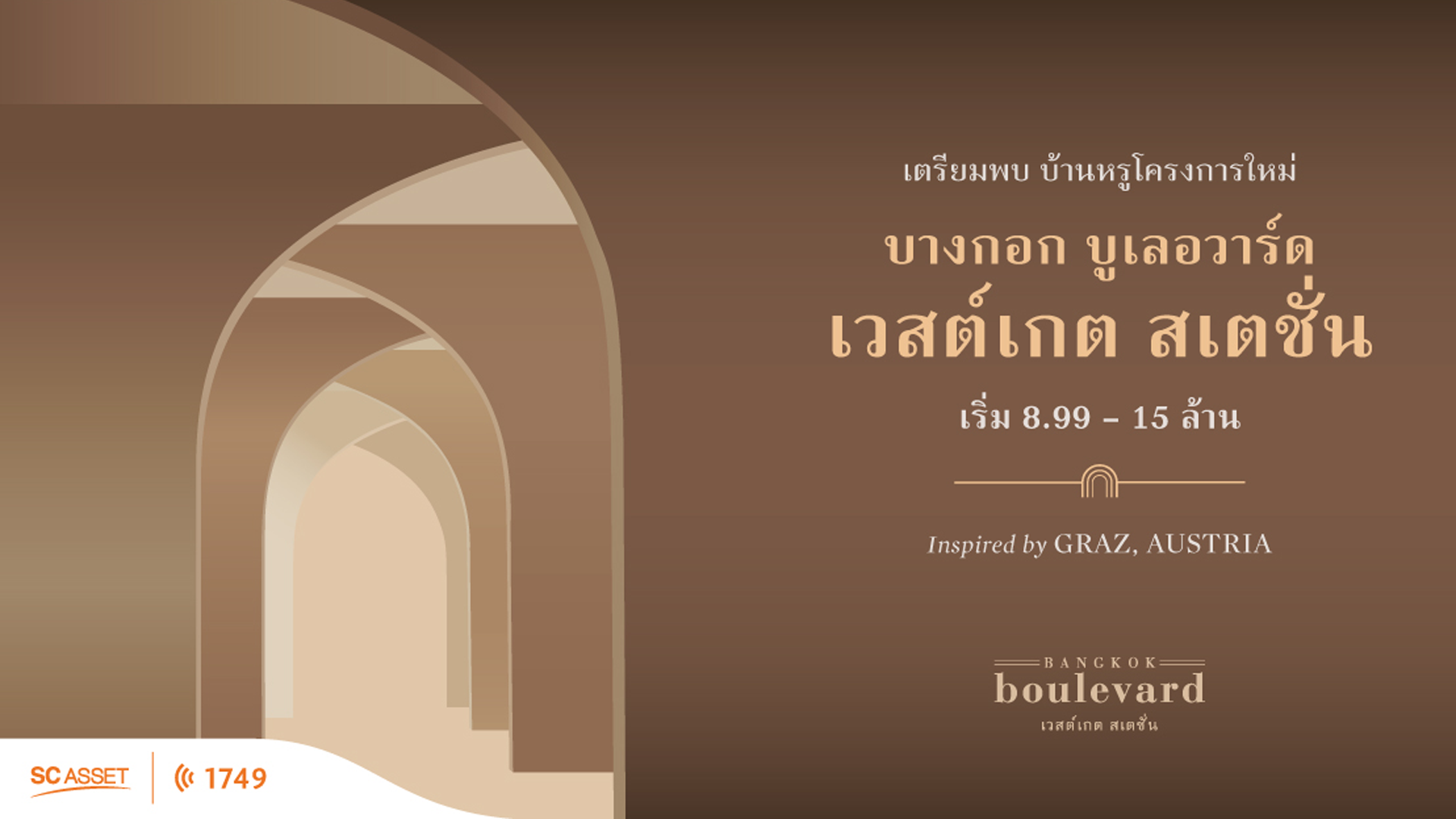 รูปภาพ บางกอก บูเลอวาร์ด เวสต์เกต สเตชั่น (BANGKOK BOULEVARD WESTGATE STATION)