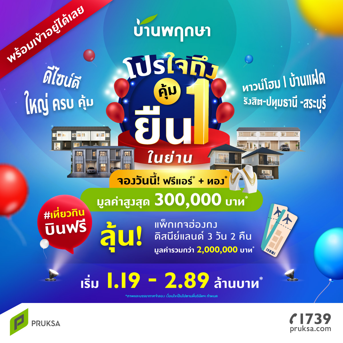 รูปภาพ บ้านพฤกษา รังสิต - วงแหวนฯ (Baan Pruksa Rangsit - Wongwaen)