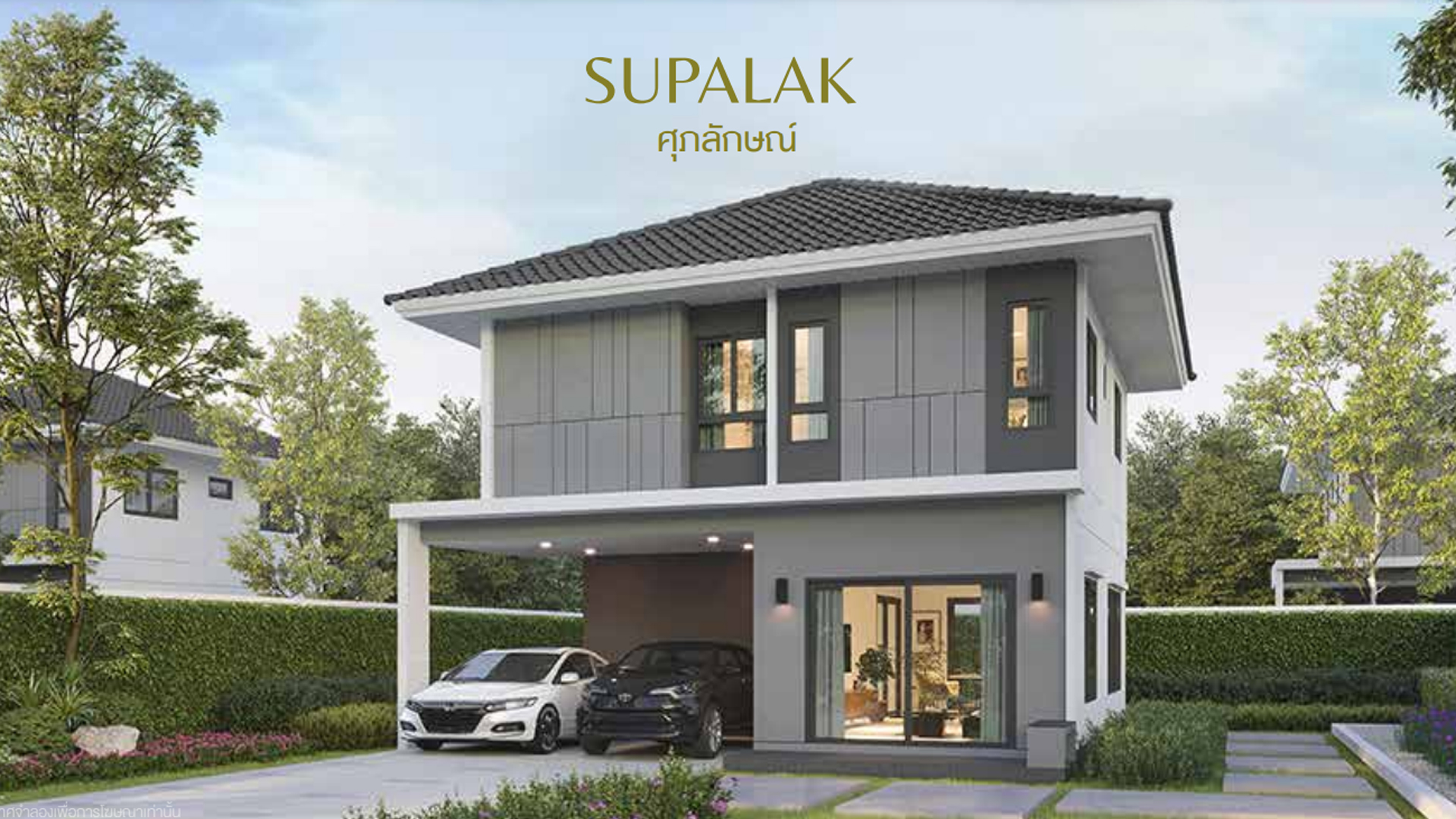 รูปภาพ ศุภาลัย วิลล์ เพชรเกษม-พุทธสาคร (Supalai Ville Phetkasem-Phutthasakorn)