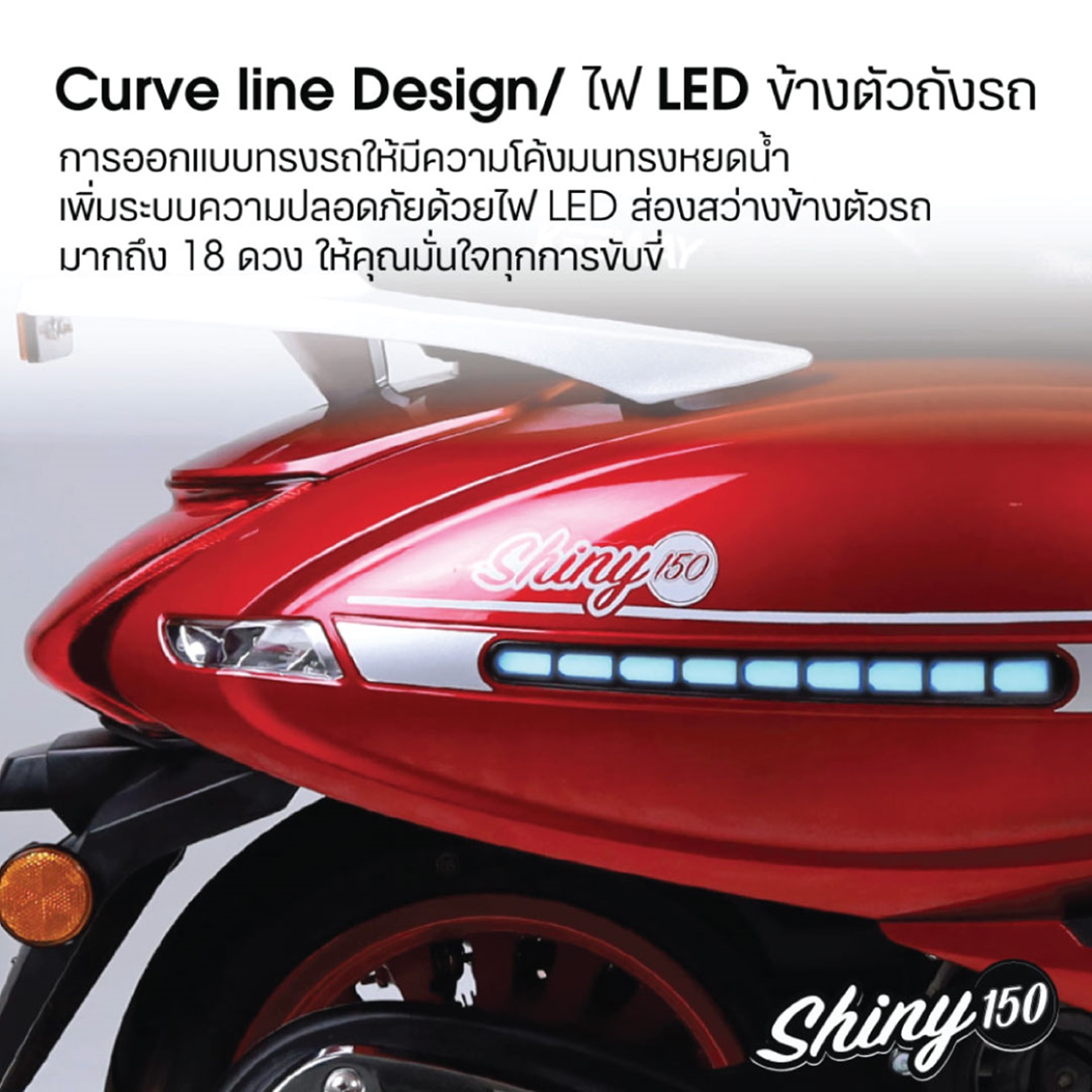 รูปภาพ คีย์เวย์ Keeway Shiny 150 ปี 2023