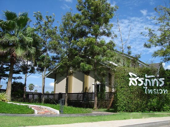 รูปภาพ บ้านสิรภัทร ไพรเวท (Sirapat Private)