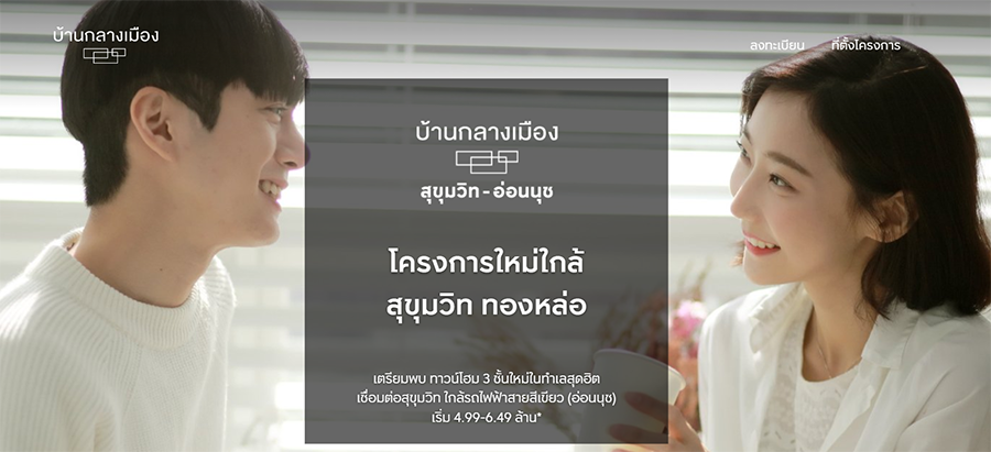 รูปภาพ บ้านกลางเมือง สุขุมวิท - อ่อนนุช (Baan Klang Muang Sukhumvit - Onnut)