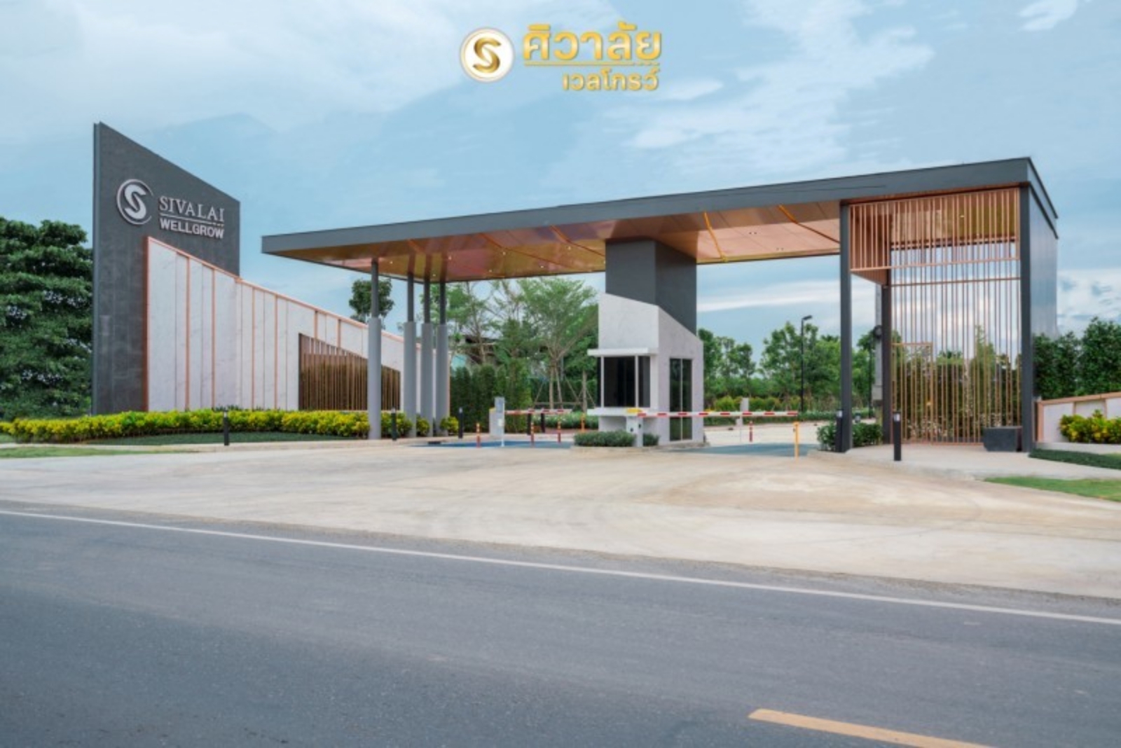 รูปภาพ ศิวาลัย เวลโกรว์ (Sivalai Wellgrow)