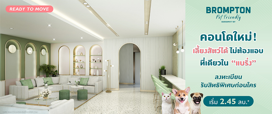 รูปภาพ BROMPTON Pet Friendly Sukhumvit 107